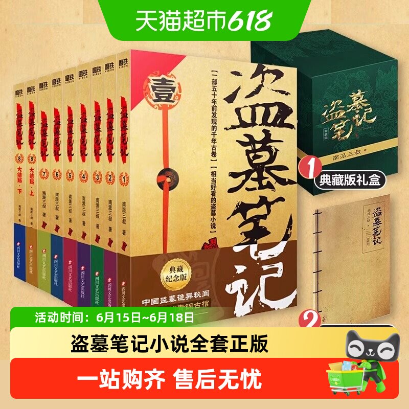 盗墓笔记全套正版全集南派三叔悬疑推理恐怖小说藏海花沙海书籍