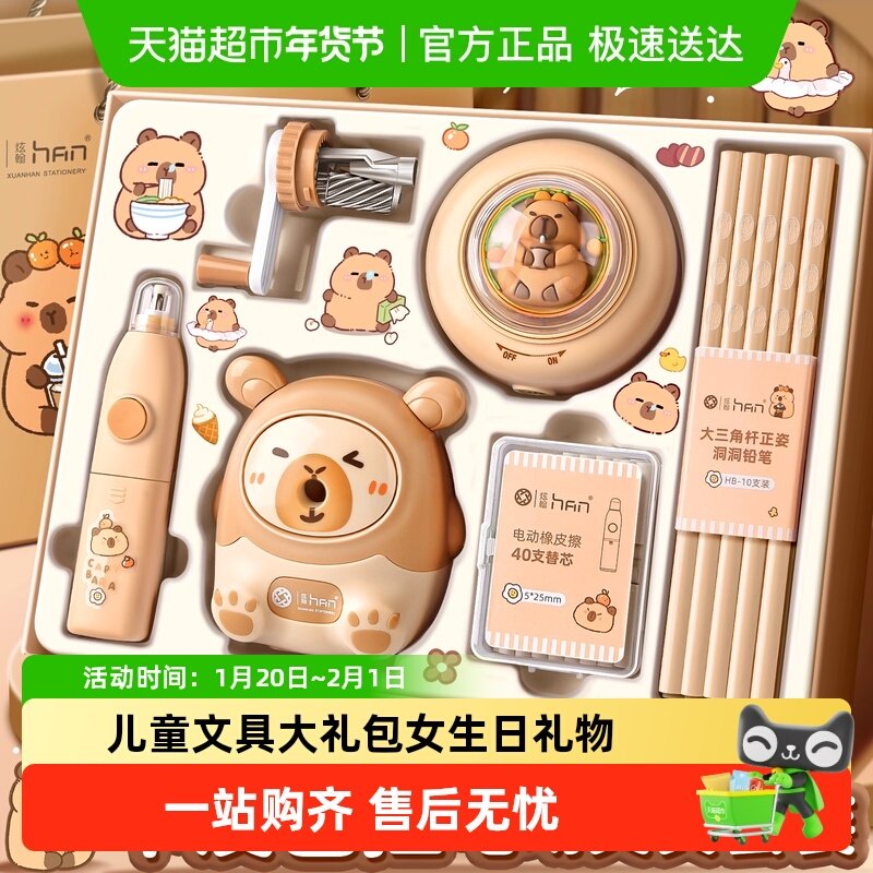 卡皮巴拉电动文具套装礼盒儿童文具大礼包女孩生日礼物库洛米文具,文具电教/文化用品/商务用品,文具套装/礼盒,淘宝优惠券,粉丝福利购,淘宝优惠卷