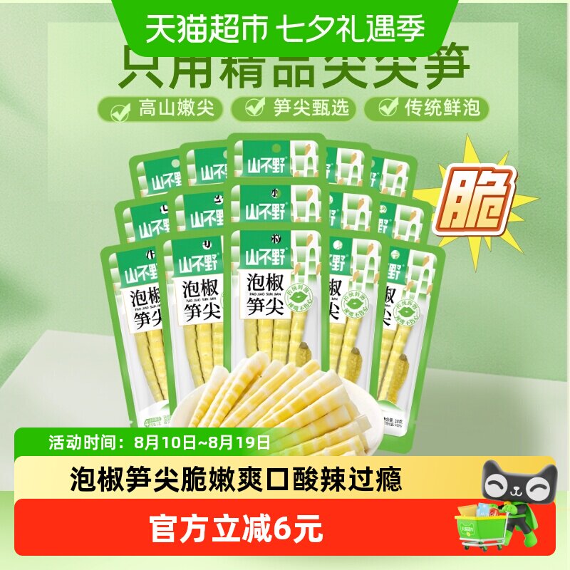 山不野泡椒笋尖28g*15袋酸辣脆爽开袋即食休闲追剧办公出游零食