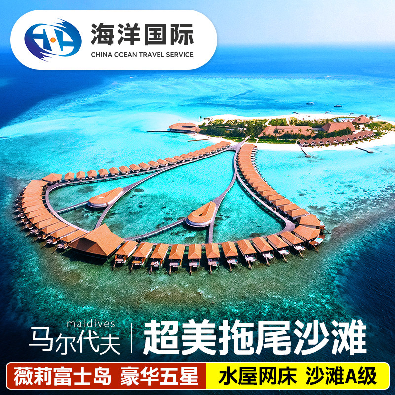 马尔代夫自由行6天4晚