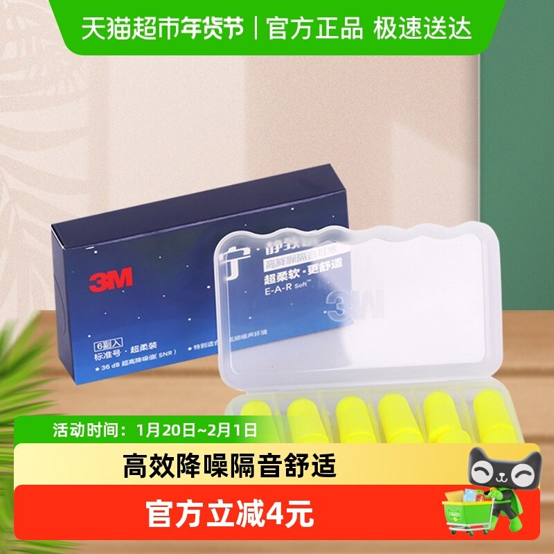 【罗永浩推荐】3M防吵防噪音睡眠学习耳塞防噪音睡眠高降噪,居家日用,隔音耳塞,淘宝优惠券,粉丝福利购,淘宝优惠卷