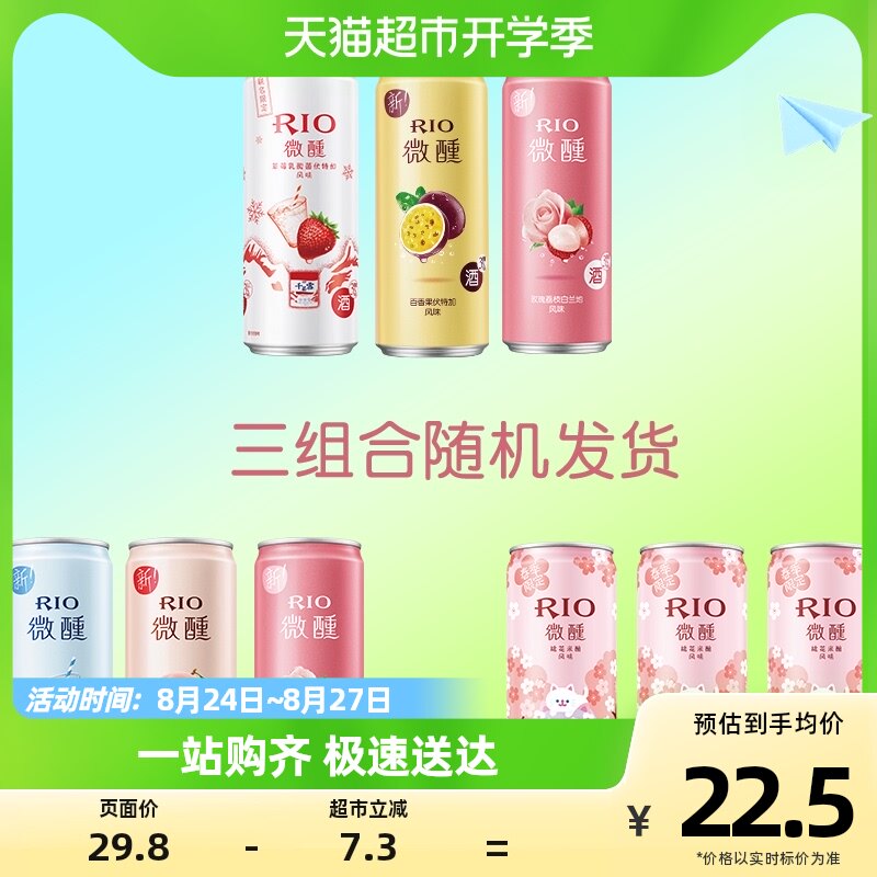 RIO锐澳微醺3罐装洋酒预调鸡尾酒330ml*3口味随机发放属于什么档次？