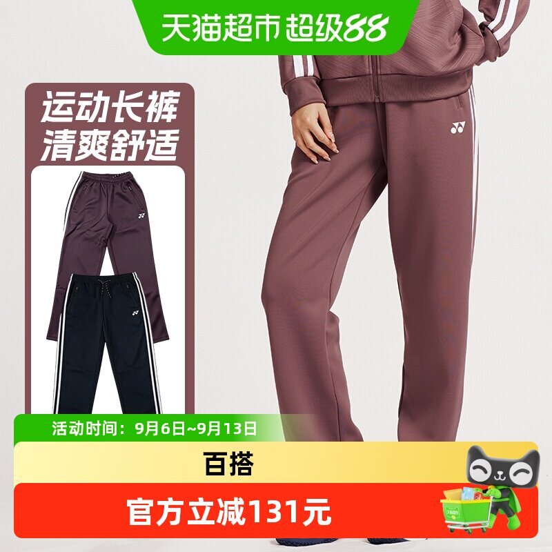 尤尼克斯羽毛球服2600926BCR女款训练系列运动休闲长裤