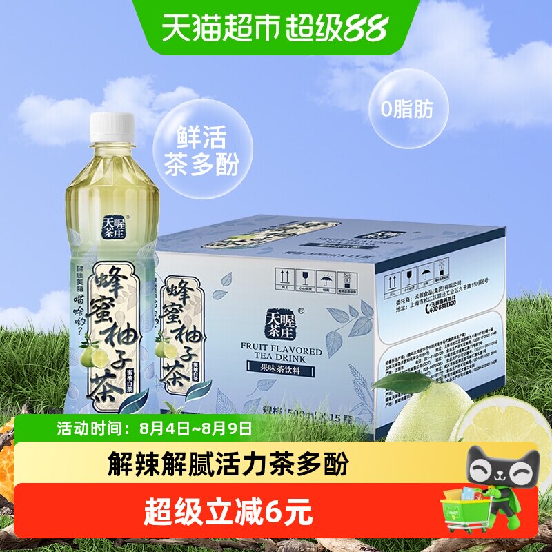 天喔茶庄蜂蜜柚子茶白茶口味500ml*15瓶整箱果味饮品网红饮料