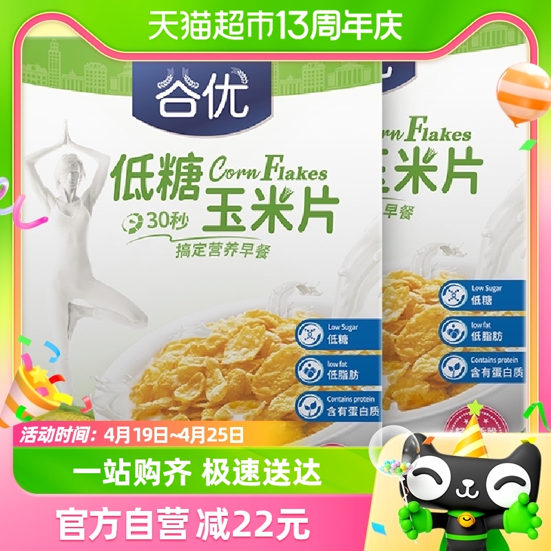 谷优低糖低脂玉米片270g*2盒营养早餐即食冲饮谷物麦片