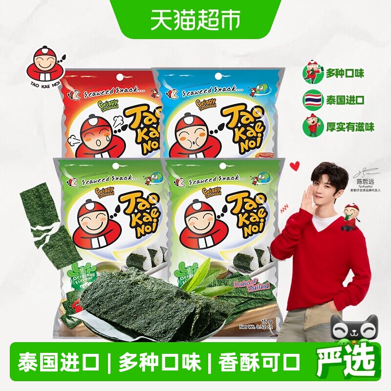泰国进口老板仔调味海苔片原味海鲜香辣即食海苔儿童零食包饭紫菜