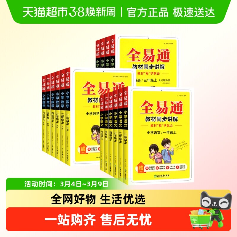 26春全易通同步教材全讲解语文人教数学英一二年级三四五六上下册