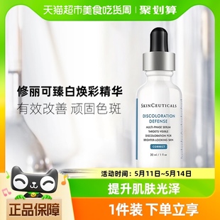 修丽可臻白焕彩精华液精华水30ml改善肌肤面部 SKINCEUTICALS