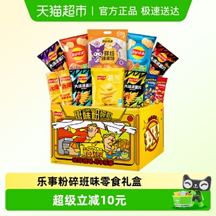 Lay 乐事班味粉碎机薯片米饼零食大礼盒668gx1盒露营圣诞节送礼