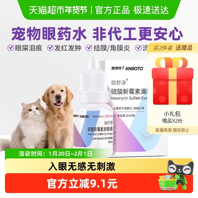 朗博特猫咪滴眼液狗狗眼药水宠物眼睛发炎流眼泪结膜炎硫酸新霉素,宠物/宠物食品及用品,狗眼/耳/口/鼻疾病药品,淘宝优惠券,粉丝福利购,淘宝优惠卷