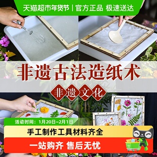 造纸术材料包手工套装儿童diy纸浆造纸材料纸浆纸框儿童活动礼物