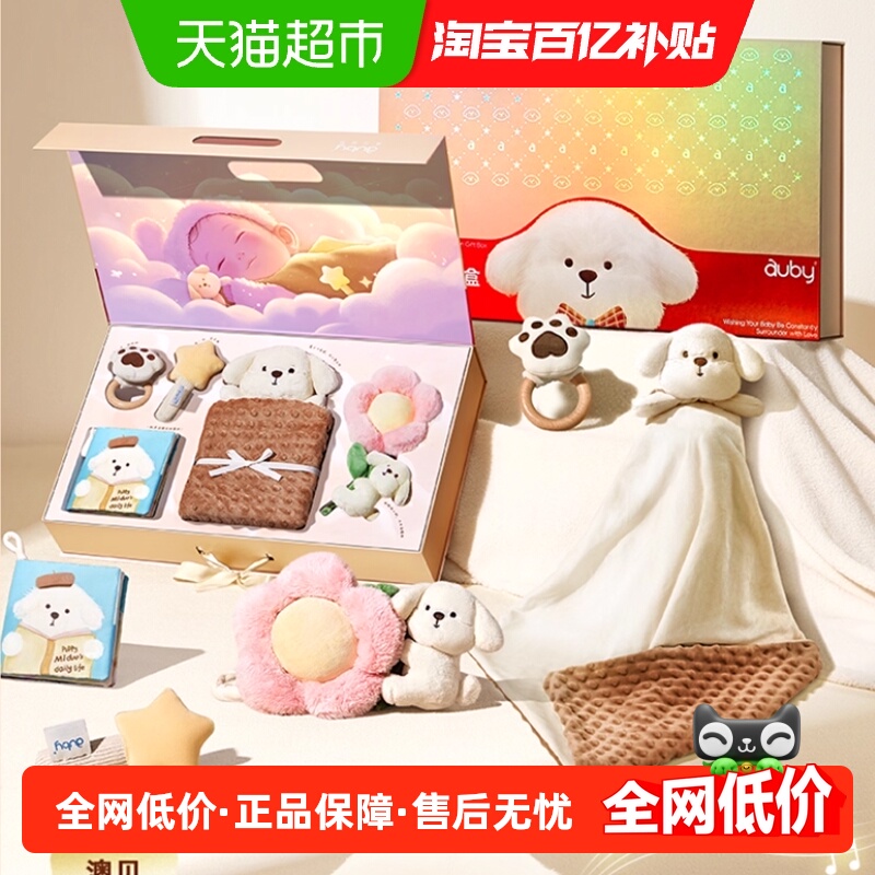 澳贝奶油小狗宝宝礼盒新生儿玩具
