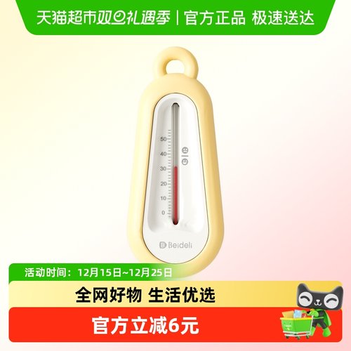 贝得力宝宝洗澡专用水温计