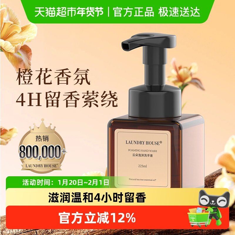 LaundryHouse泡沫洗手液橙花澳洲茶树精油儿童家用,洗护清洁剂/卫生巾/纸/香薰,洗手液,淘宝优惠券,粉丝福利购,淘宝优惠卷