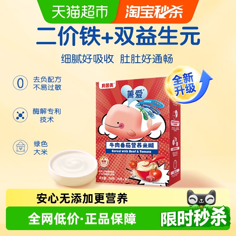 【自有工厂】贝因美婴幼儿大米粉牛肉番茄营养米糊200g营养辅食