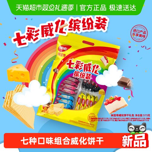 Richeese/丽芝士威化饼干礼袋