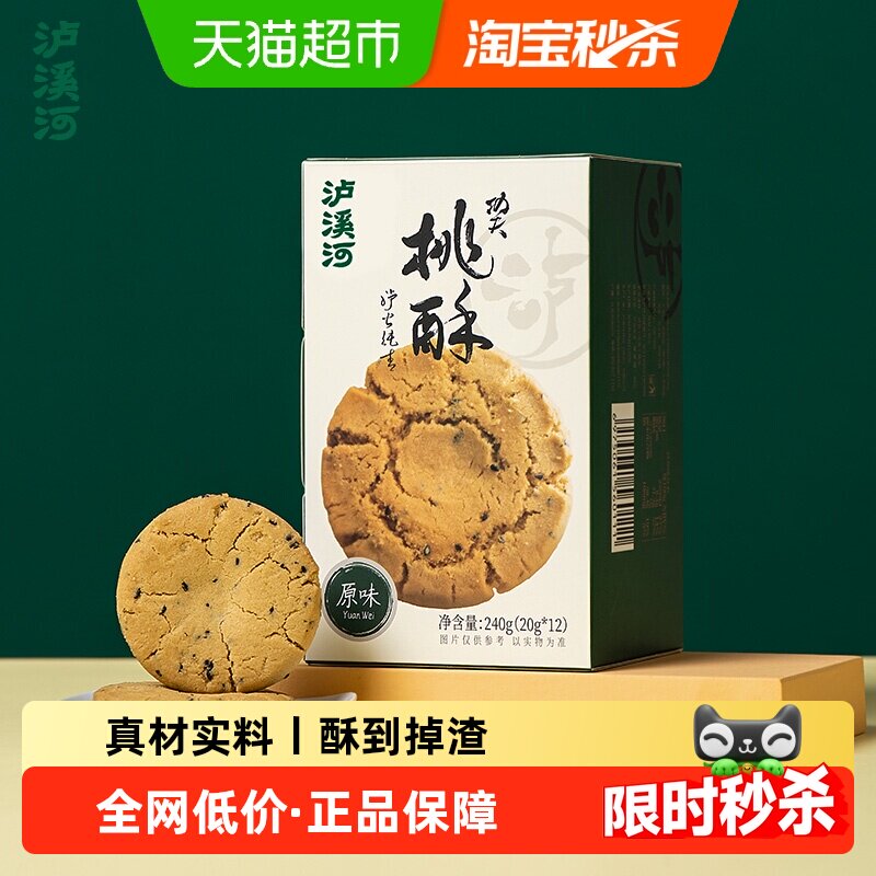 泸溪河功夫桃酥原味中式糕点下午茶点心过节送礼零食