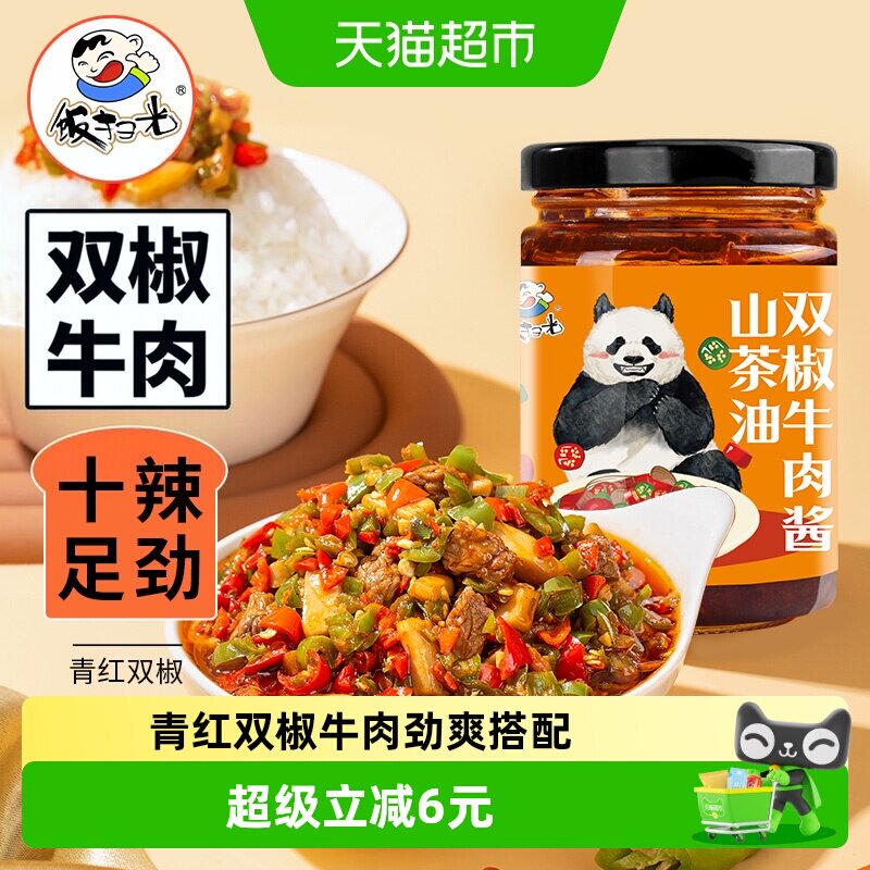 饭扫光山茶油经典川味双椒牛肉酱图片