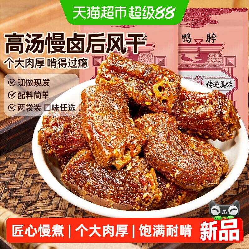 陈阿炳风干鸭脖香辣手撕解馋小零食福建特产卤味鸭货小吃JD上门
