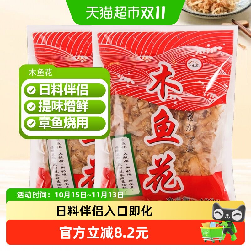日式一休屋木鱼花日本鲣鱼干须柴鱼片章鱼烧煮汤干货寿司材料食材