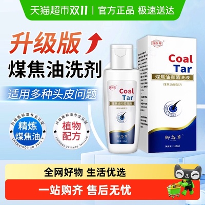 逸路康煤焦油洗剂