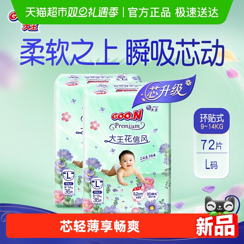 大王花信风纸尿裤NB-短裤L-3XL