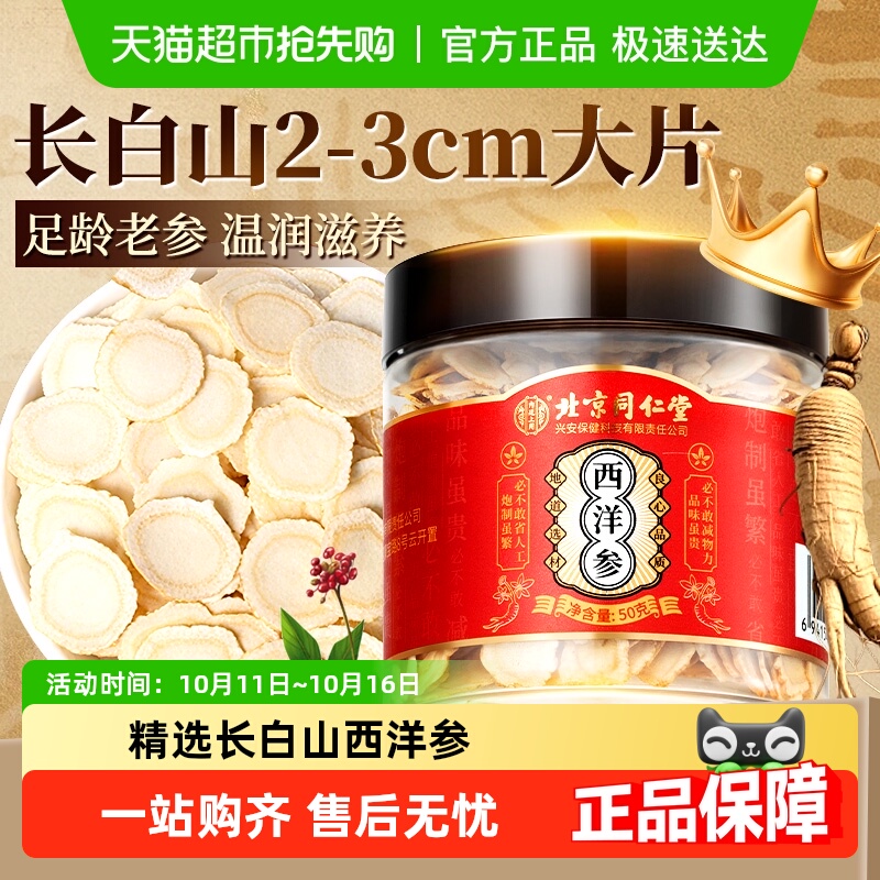 内廷上用北京同仁堂西洋参长白山花旗参片粉中草药材人参切片泡茶