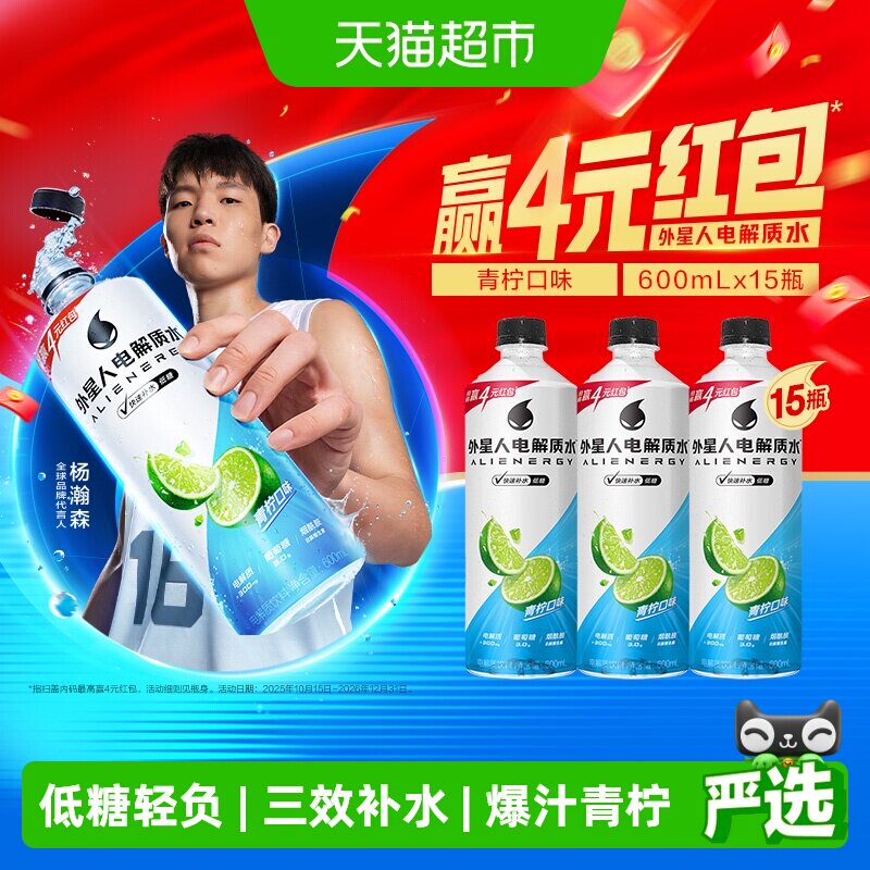 【杨瀚森同款】外星人电解质水青柠味低糖饮料整箱含维生素运动