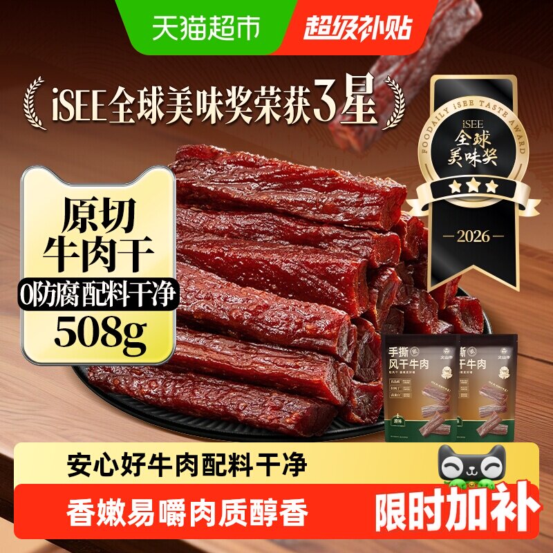 风干牛肉干内蒙特产正宗手撕零食健身真空独立包装孕妇熟食高蛋白