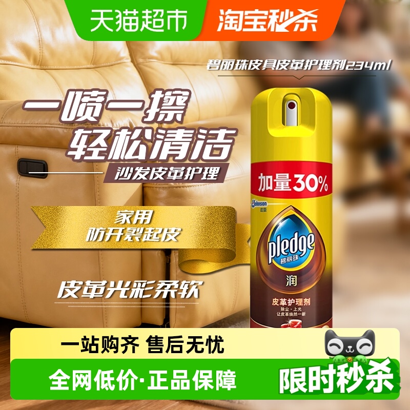 碧丽珠皮革清洁剂