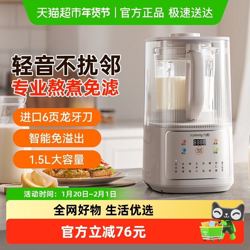 九阳破壁机家用豆浆机隔音罩轻音五谷杂粮辅食料理机P500,厨房电器,破壁机,淘宝优惠券,粉丝福利购,淘宝优惠卷