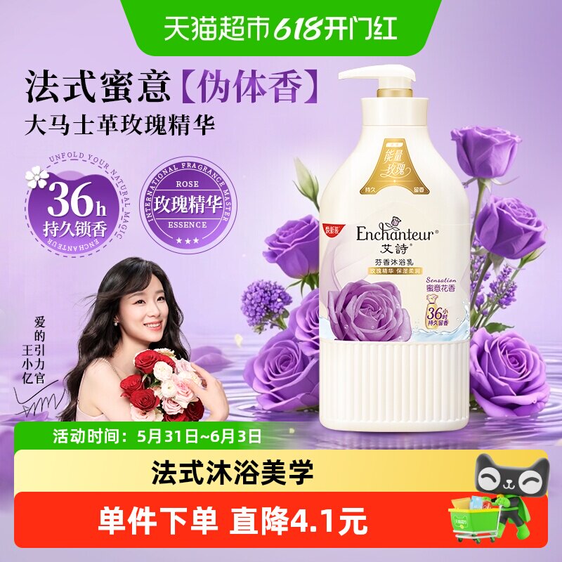 艾诗沐浴露蜜意花香男女沐浴乳沐浴液持久留香补水保湿