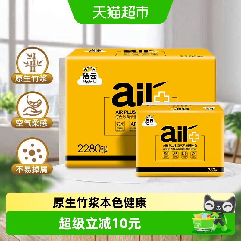 洁云AIRPlus空气柔卫生纸图片