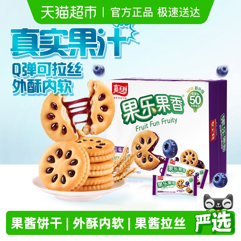 嘉士利果乐果香蓝莓味夹心饼干早餐下午茶零食礼盒整箱