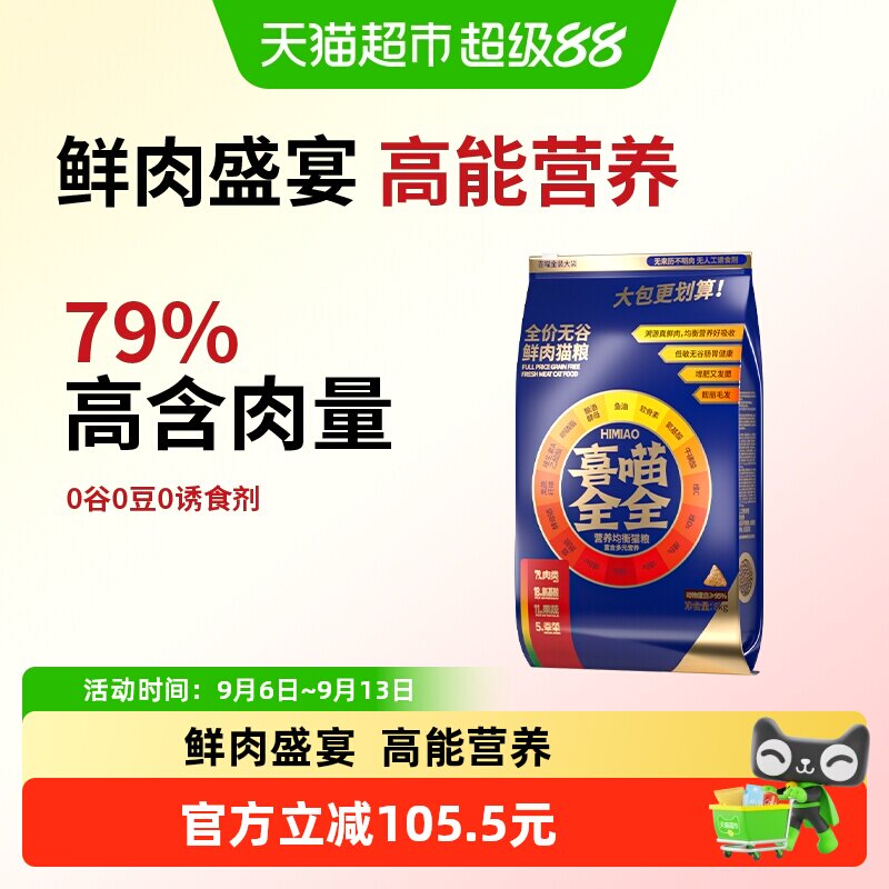 喜喵出口认证无谷鲜肉猫粮6kg图片