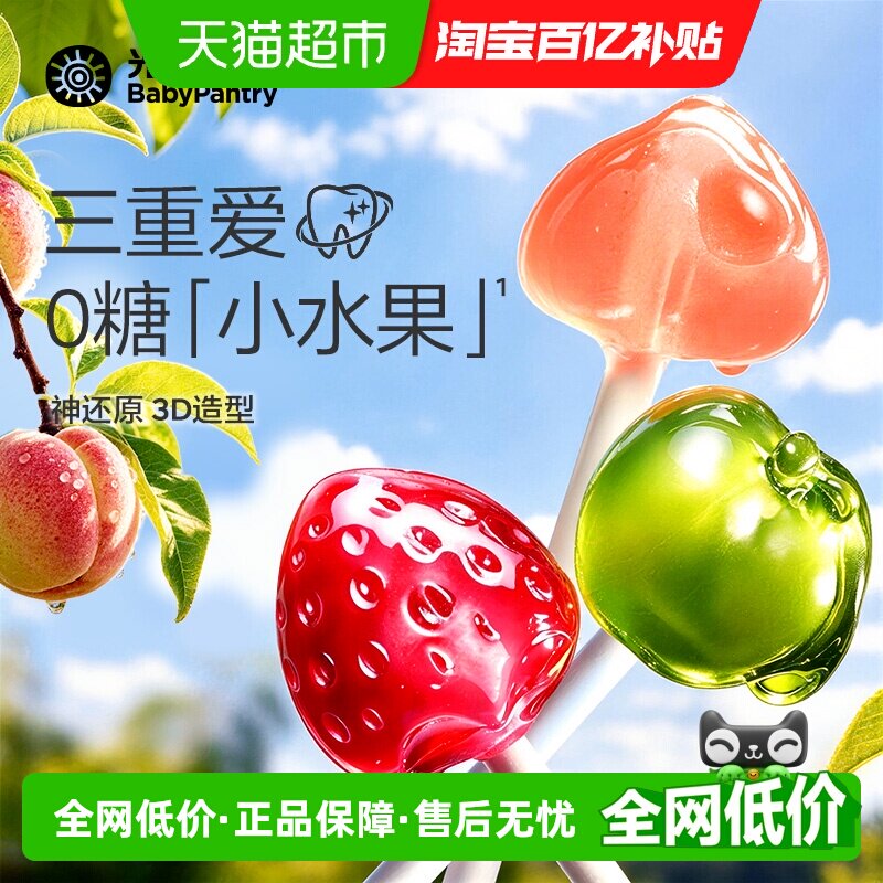 光合星球迷你无糖棒棒糖儿童零食mini糖果无添加白砂糖