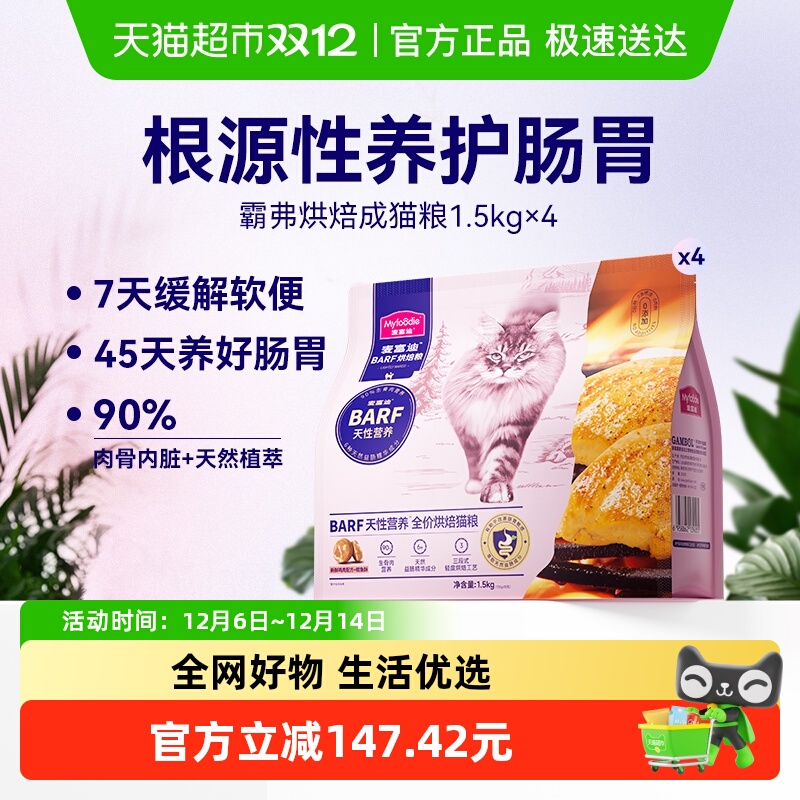 麦富迪全价低温烘焙鸡肉猫粮