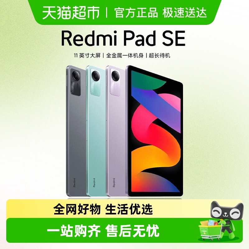小米RedmiPadSE平板电脑