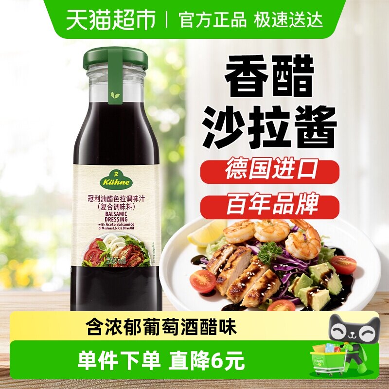 冠利油醋汁沙拉酱进口黑醋蘸汁果香浓郁搭鸡胸肉蔬菜健身轻脂