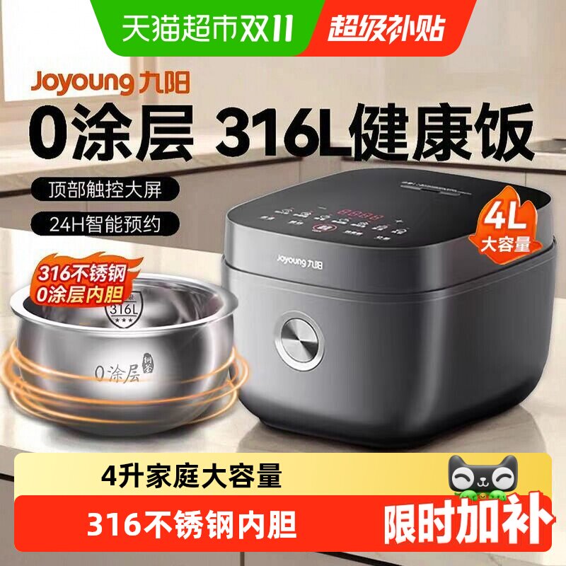 九阳电饭煲4升家用电饭锅40F316L不锈钢胆0涂层多功能不粘锅