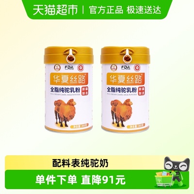 华夏丝路全脂新疆纯骆驼奶粉
