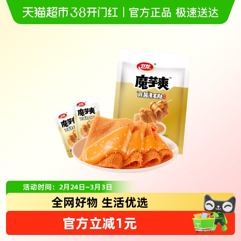 卫龙辣条魔芋爽麻酱味素肉素毛肚微辣解馋休闲零食新品上市