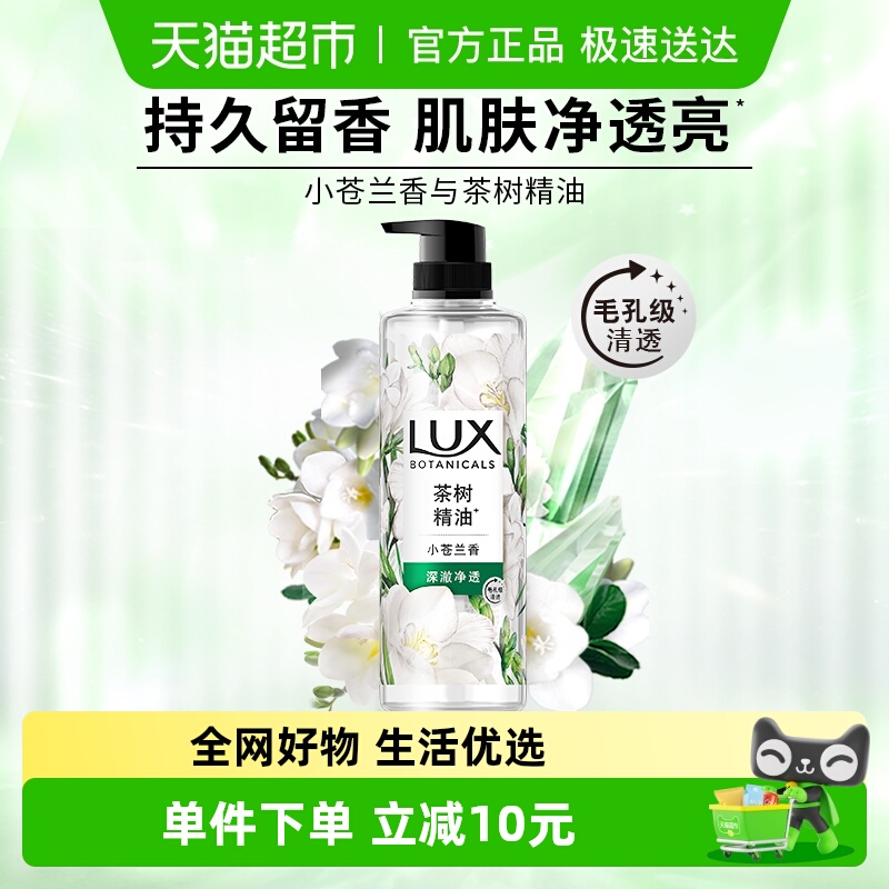 力士小苍兰香沐浴露550g×1瓶