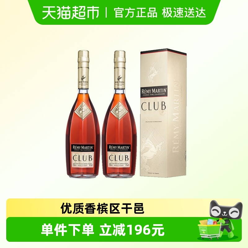 人头马优质香槟区干邑CLUB白兰地法国700ml*2瓶进口洋酒