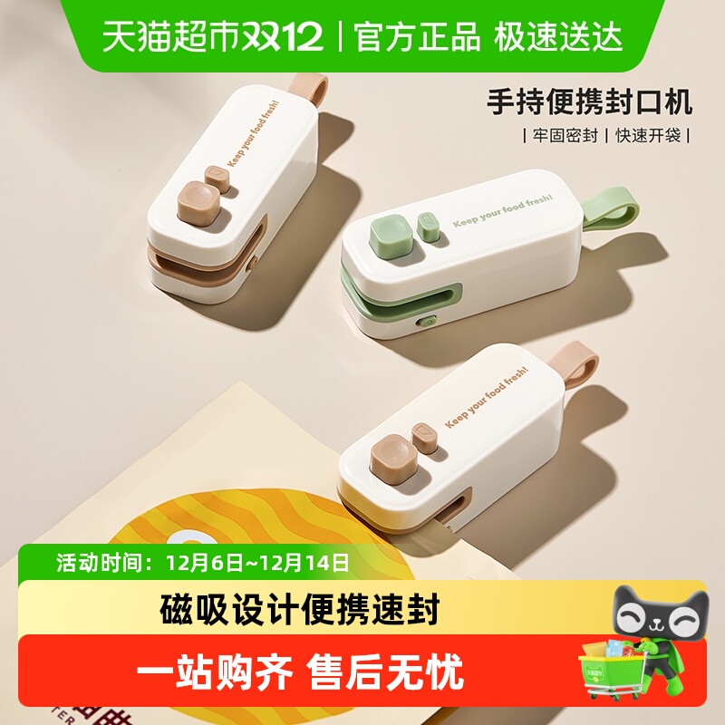 onlycook小型封口机家用迷你便携塑封机零食食品袋密封机器冰箱贴