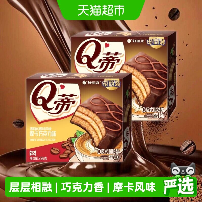 好丽友派Q蒂摩卡巧克力味336g*2点心零食代餐蛋糕早餐面包24枚装