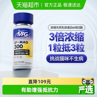 MAG天然猫咪乳铁蛋白猫用补铁营养补充有助增强抵抗力宠物60粒