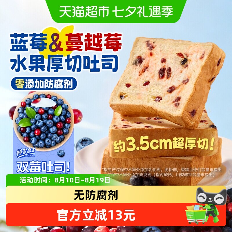 鲜尝厚买无添加蓝莓蔓越莓厚切吐司面包片儿童营养早餐健康零食