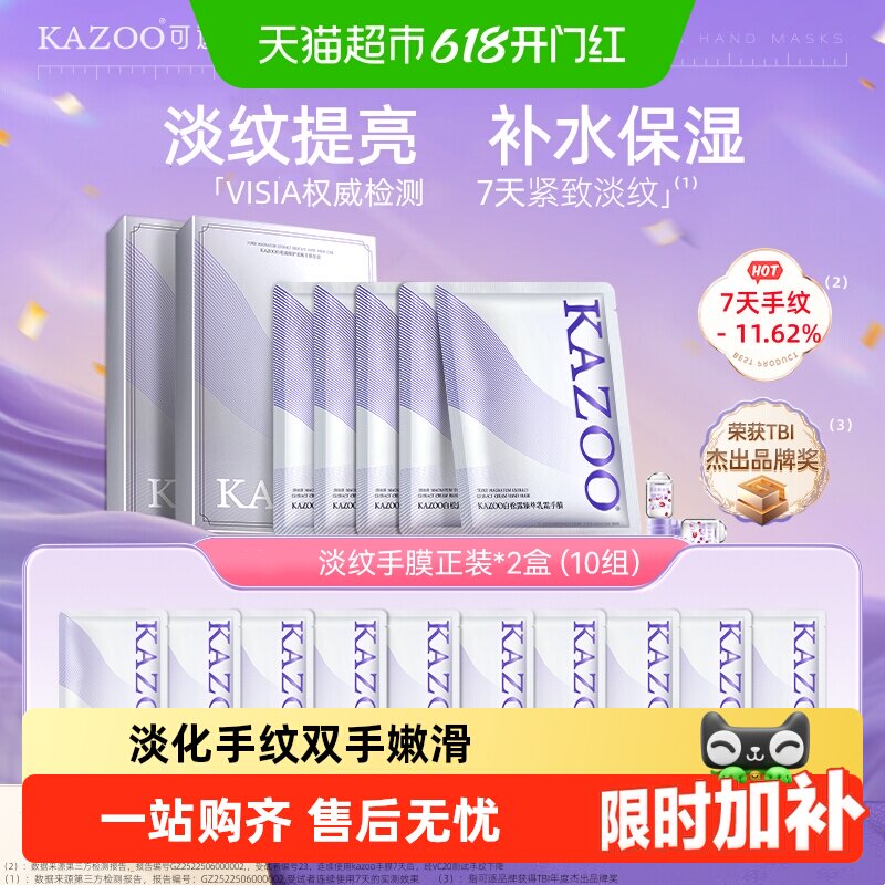 KAZOO可逐白松露护手霜手膜嫩亮白滋润保湿补水淡化手纹手部护理