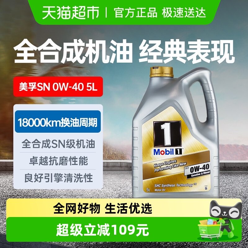 Mobil/美孚机油SN0W-40机油5L汽车发动全合成润滑油金美孚一号